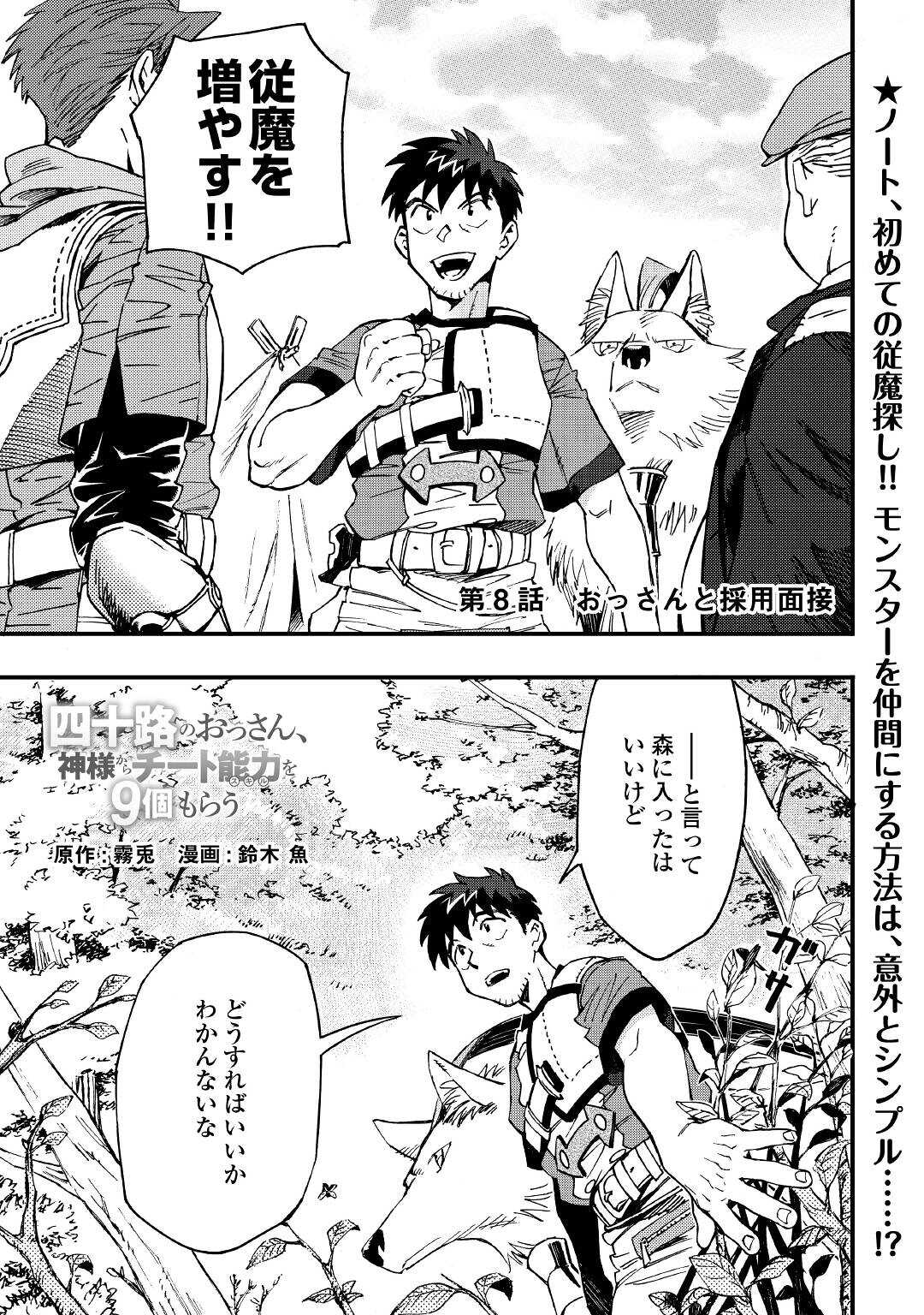 YOSOJI NO OSSAN, KAMISAMA KARA CHEAT NOURYOKU O 9-KO MORAU - raw - Chapter 8 - https://jpdd.ccdd.to/JPDD/yosojinoossankamisamakaracheatnouryokuo9komorau/201237/sc1wrmnaqod.jpg