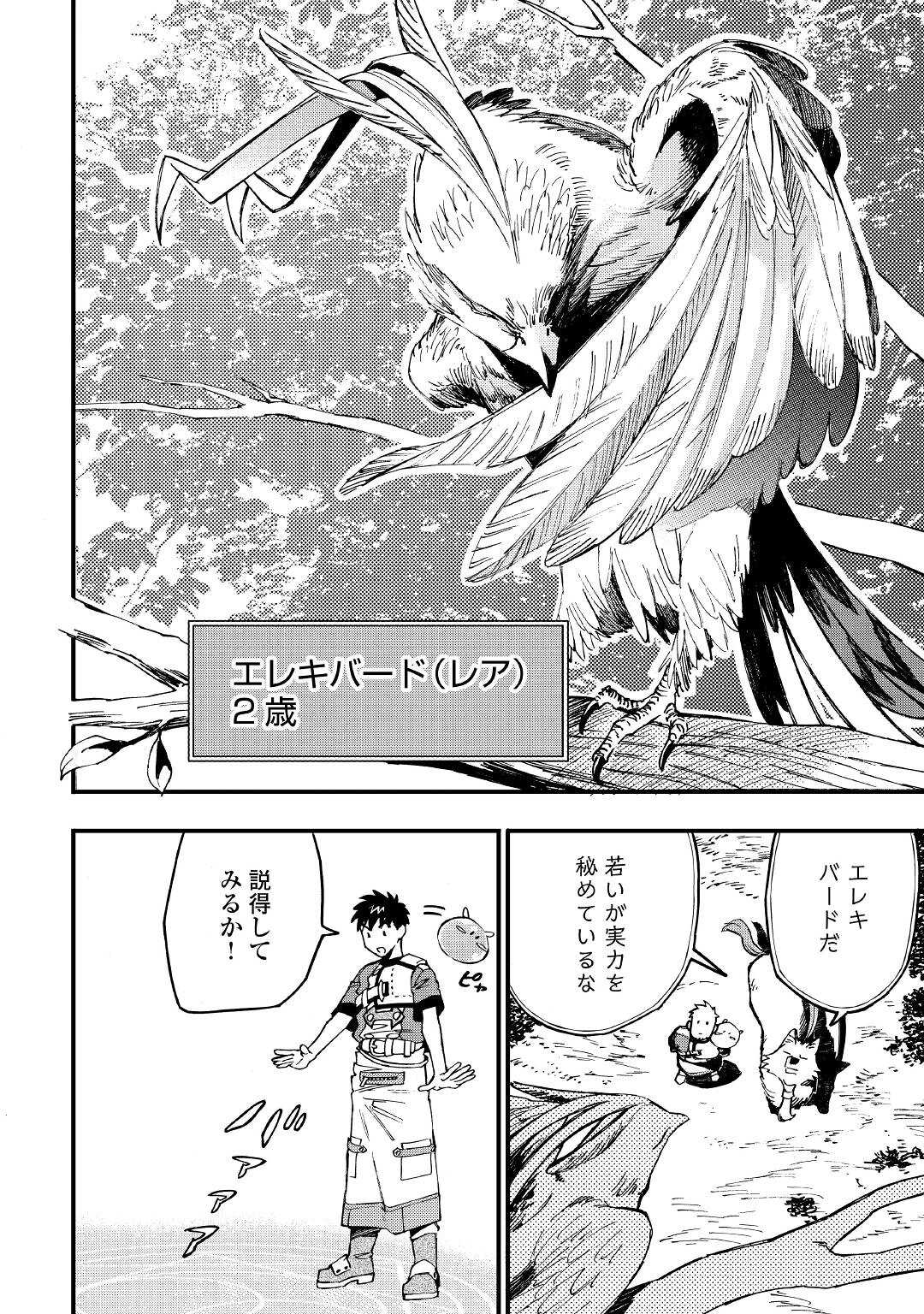 YOSOJI NO OSSAN, KAMISAMA KARA CHEAT NOURYOKU O 9-KO MORAU - raw - Chapter 8 - https://jpdd.ccdd.to/JPDD/yosojinoossankamisamakaracheatnouryokuo9komorau/201237/t4jhnc5xg0g.jpg