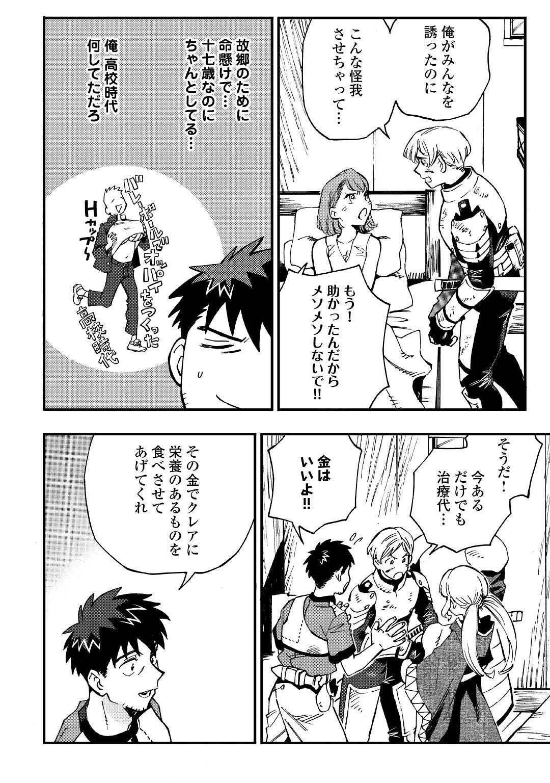 YOSOJI NO OSSAN, KAMISAMA KARA CHEAT NOURYOKU O 9-KO MORAU - raw - Chapter 9 - https://jpdd.ccdd.to/JPDD/yosojinoossankamisamakaracheatnouryokuo9komorau/204303/bynoh1fvnfn.jpg