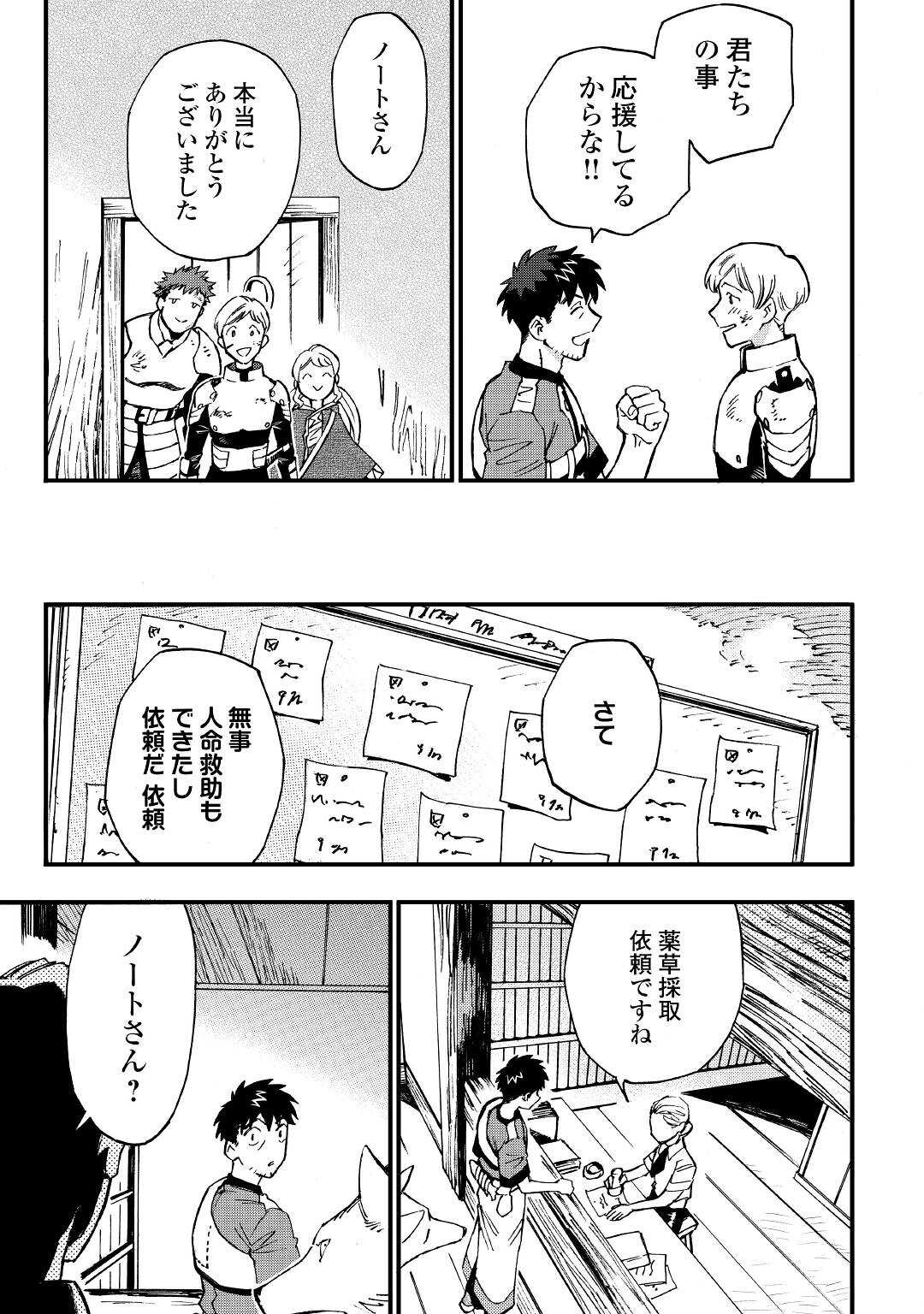 YOSOJI NO OSSAN, KAMISAMA KARA CHEAT NOURYOKU O 9-KO MORAU - raw - Chapter 9 - https://jpdd.ccdd.to/JPDD/yosojinoossankamisamakaracheatnouryokuo9komorau/204303/c0eyil22x1k.jpg