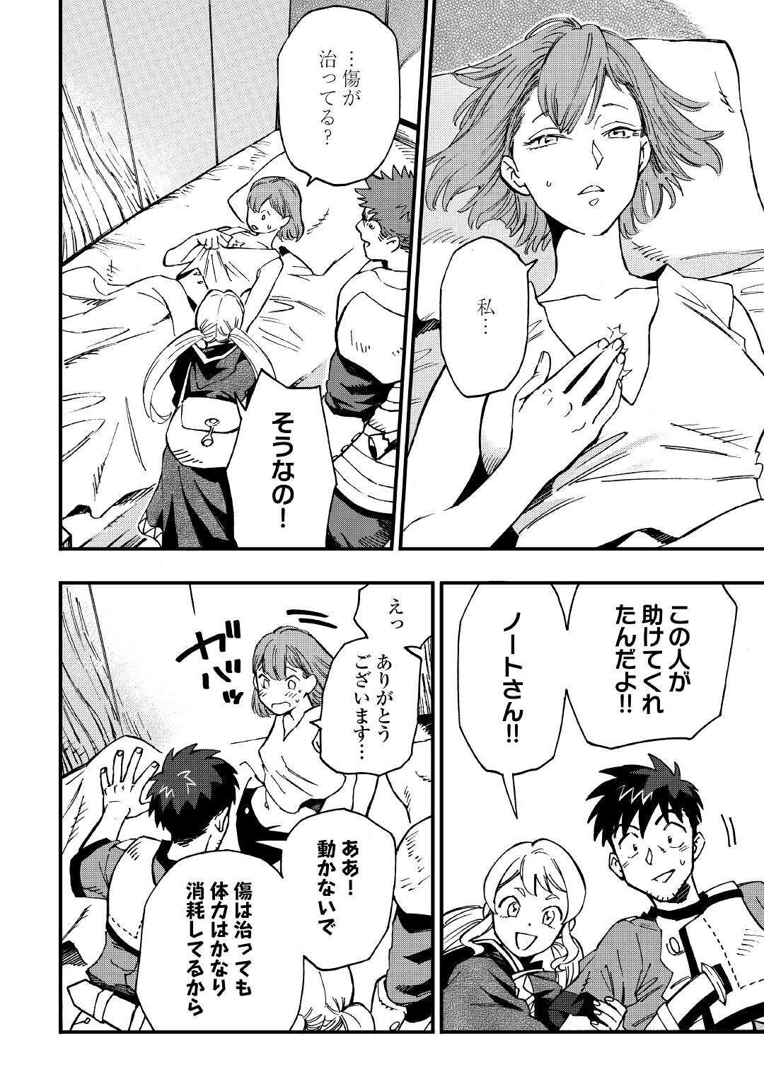 YOSOJI NO OSSAN, KAMISAMA KARA CHEAT NOURYOKU O 9-KO MORAU - raw - Chapter 9 - https://jpdd.ccdd.to/JPDD/yosojinoossankamisamakaracheatnouryokuo9komorau/204303/jejd4sffu3z.jpg