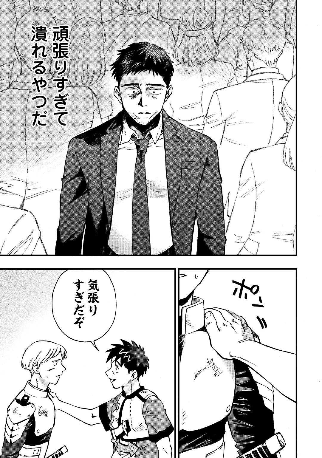 YOSOJI NO OSSAN, KAMISAMA KARA CHEAT NOURYOKU O 9-KO MORAU - raw - Chapter 9 - https://jpdd.ccdd.to/JPDD/yosojinoossankamisamakaracheatnouryokuo9komorau/204303/ne0y1h4mtfk.jpg