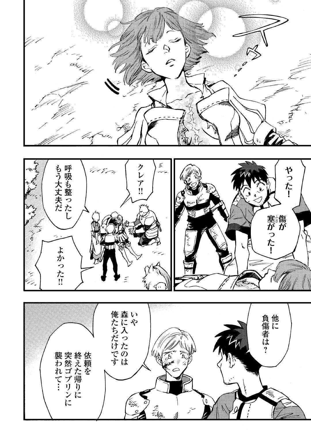 YOSOJI NO OSSAN, KAMISAMA KARA CHEAT NOURYOKU O 9-KO MORAU - raw - Chapter 9 - https://jpdd.ccdd.to/JPDD/yosojinoossankamisamakaracheatnouryokuo9komorau/204303/nlcz4gzg054.jpg