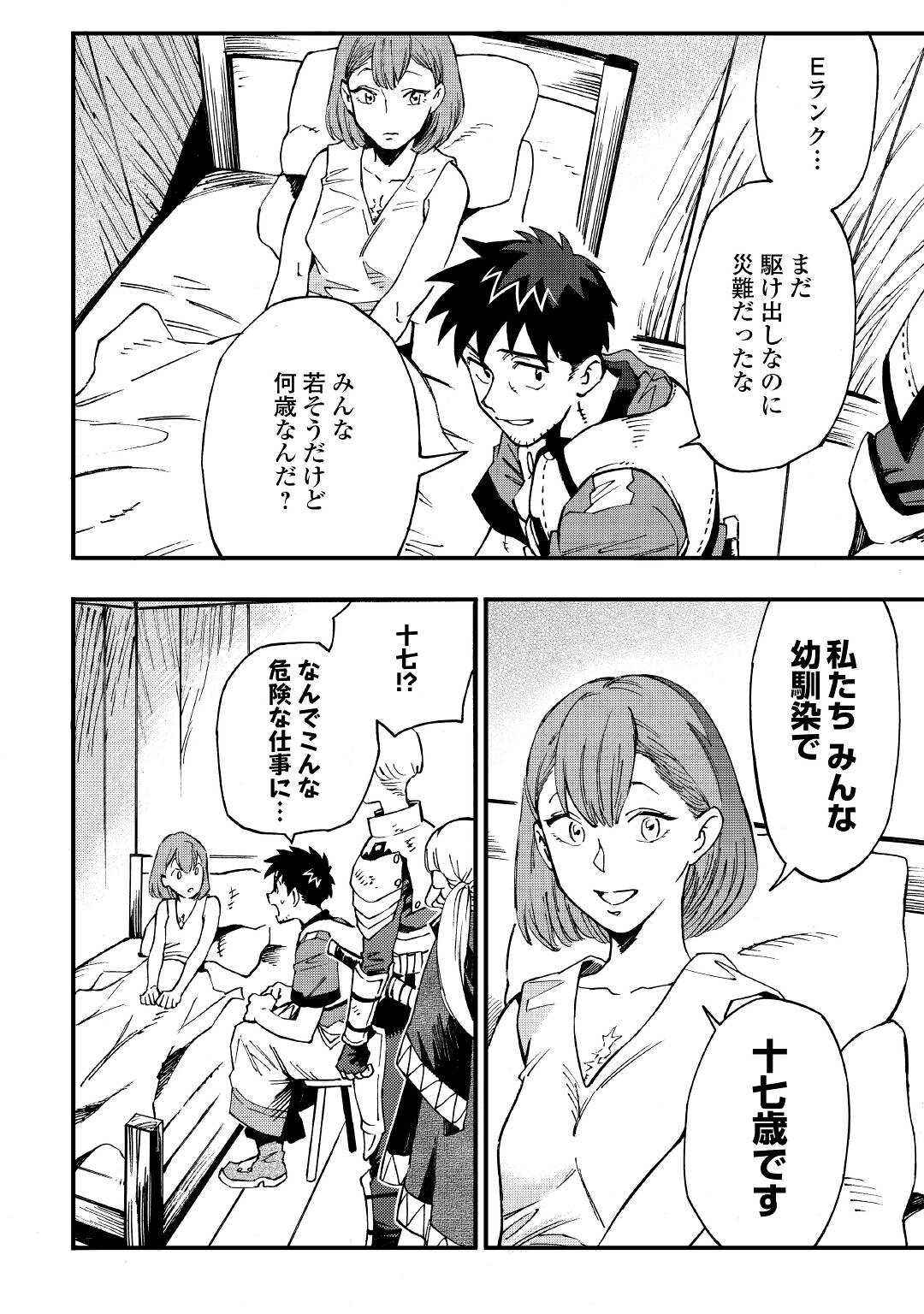 YOSOJI NO OSSAN, KAMISAMA KARA CHEAT NOURYOKU O 9-KO MORAU - raw - Chapter 9 - https://jpdd.ccdd.to/JPDD/yosojinoossankamisamakaracheatnouryokuo9komorau/204303/oftxy2m2zxt.jpg