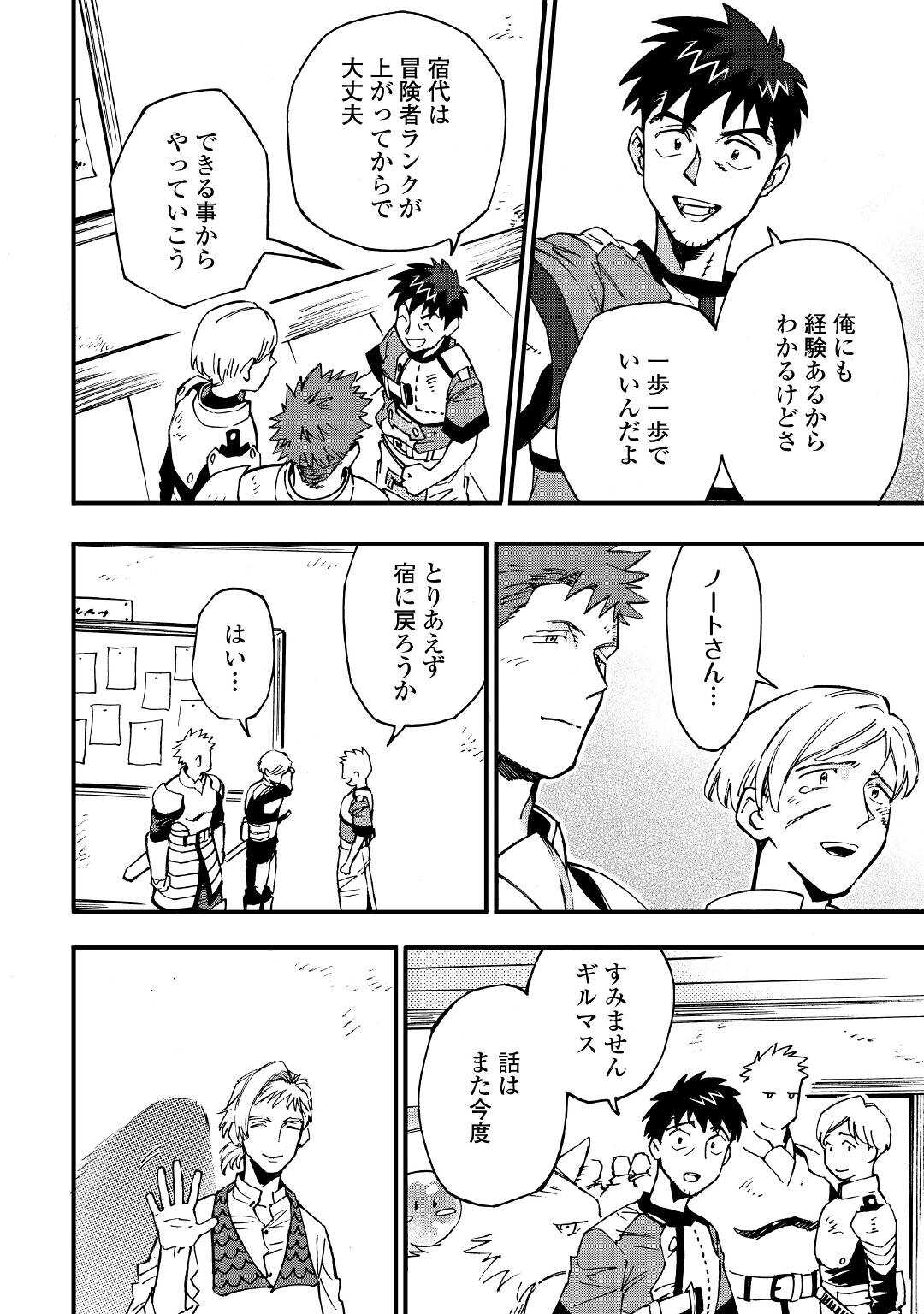 YOSOJI NO OSSAN, KAMISAMA KARA CHEAT NOURYOKU O 9-KO MORAU - raw - Chapter 9 - https://jpdd.ccdd.to/JPDD/yosojinoossankamisamakaracheatnouryokuo9komorau/204303/p0dkboiyppd.jpg