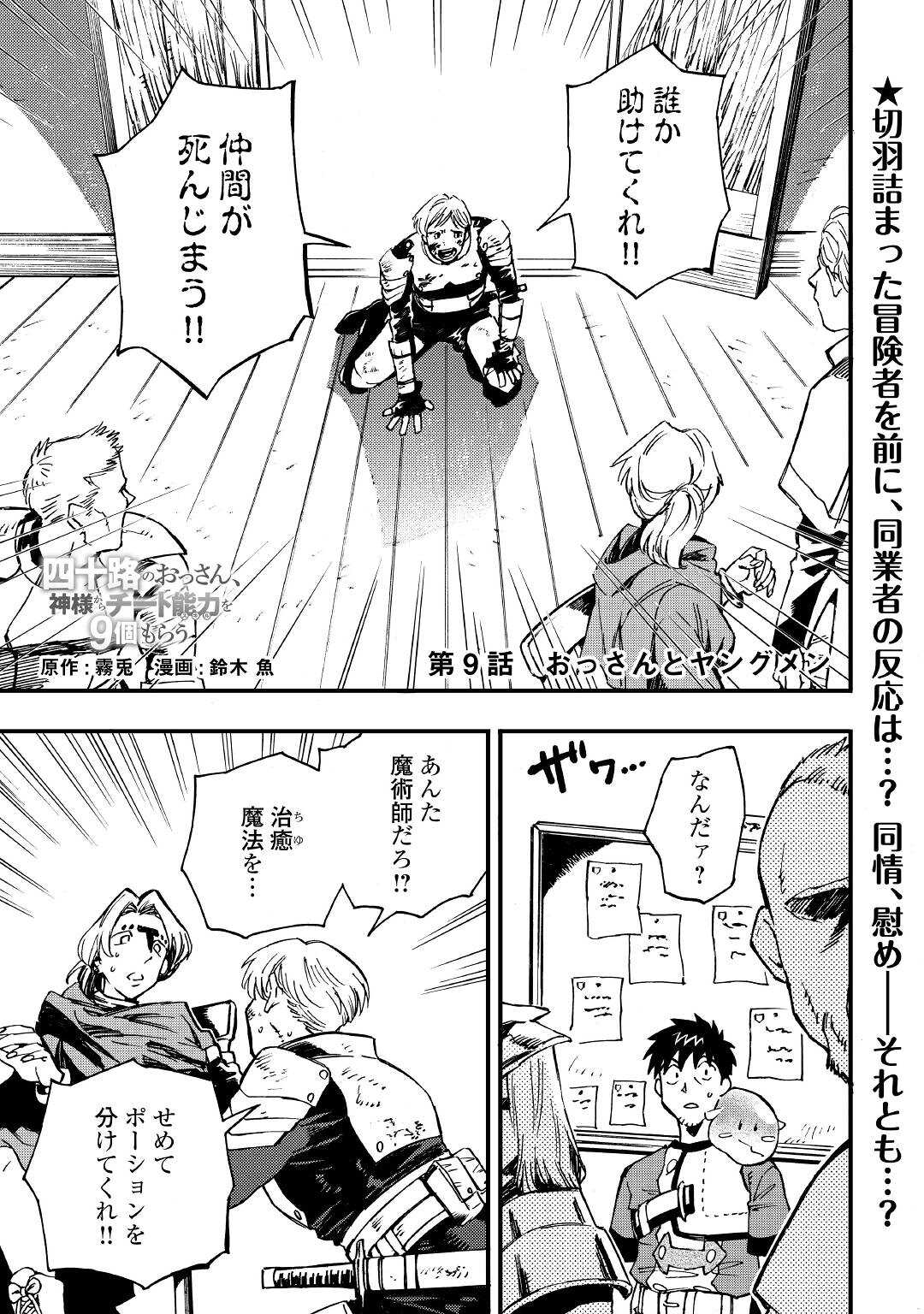 YOSOJI NO OSSAN, KAMISAMA KARA CHEAT NOURYOKU O 9-KO MORAU - raw - Chapter 9 - https://jpdd.ccdd.to/JPDD/yosojinoossankamisamakaracheatnouryokuo9komorau/204303/qr0zyw0j5zf.jpg