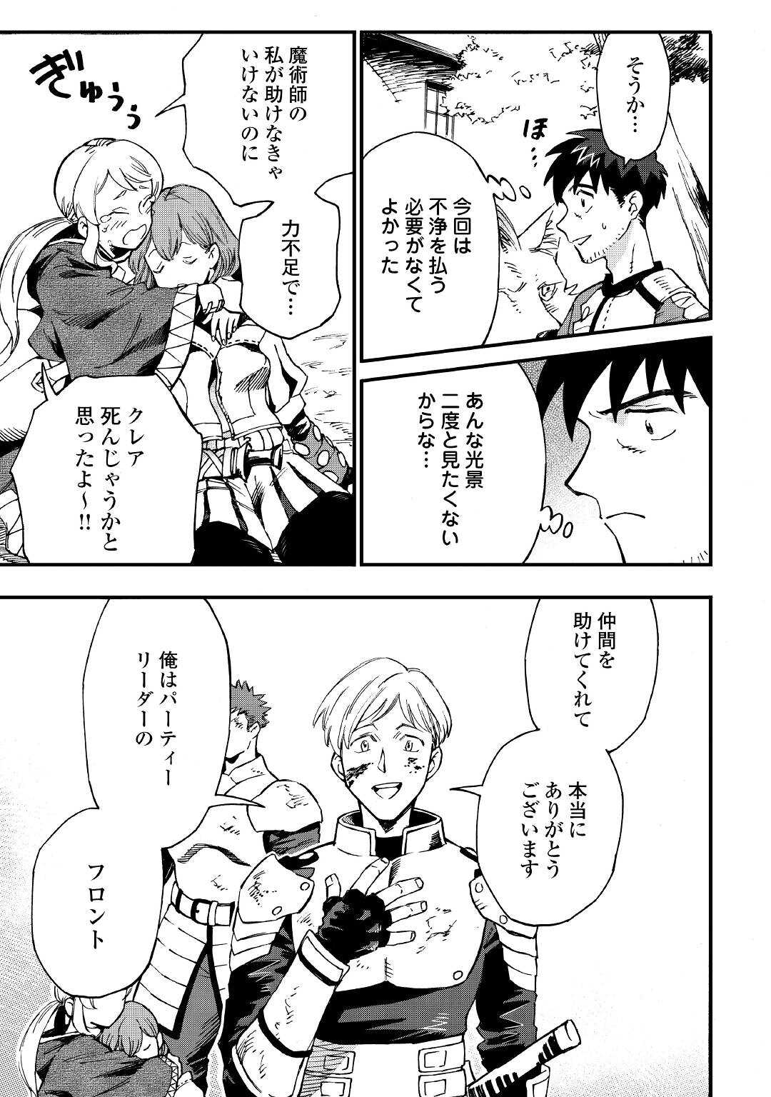YOSOJI NO OSSAN, KAMISAMA KARA CHEAT NOURYOKU O 9-KO MORAU - raw - Chapter 9 - https://jpdd.ccdd.to/JPDD/yosojinoossankamisamakaracheatnouryokuo9komorau/204303/uttjlwsbzou.jpg