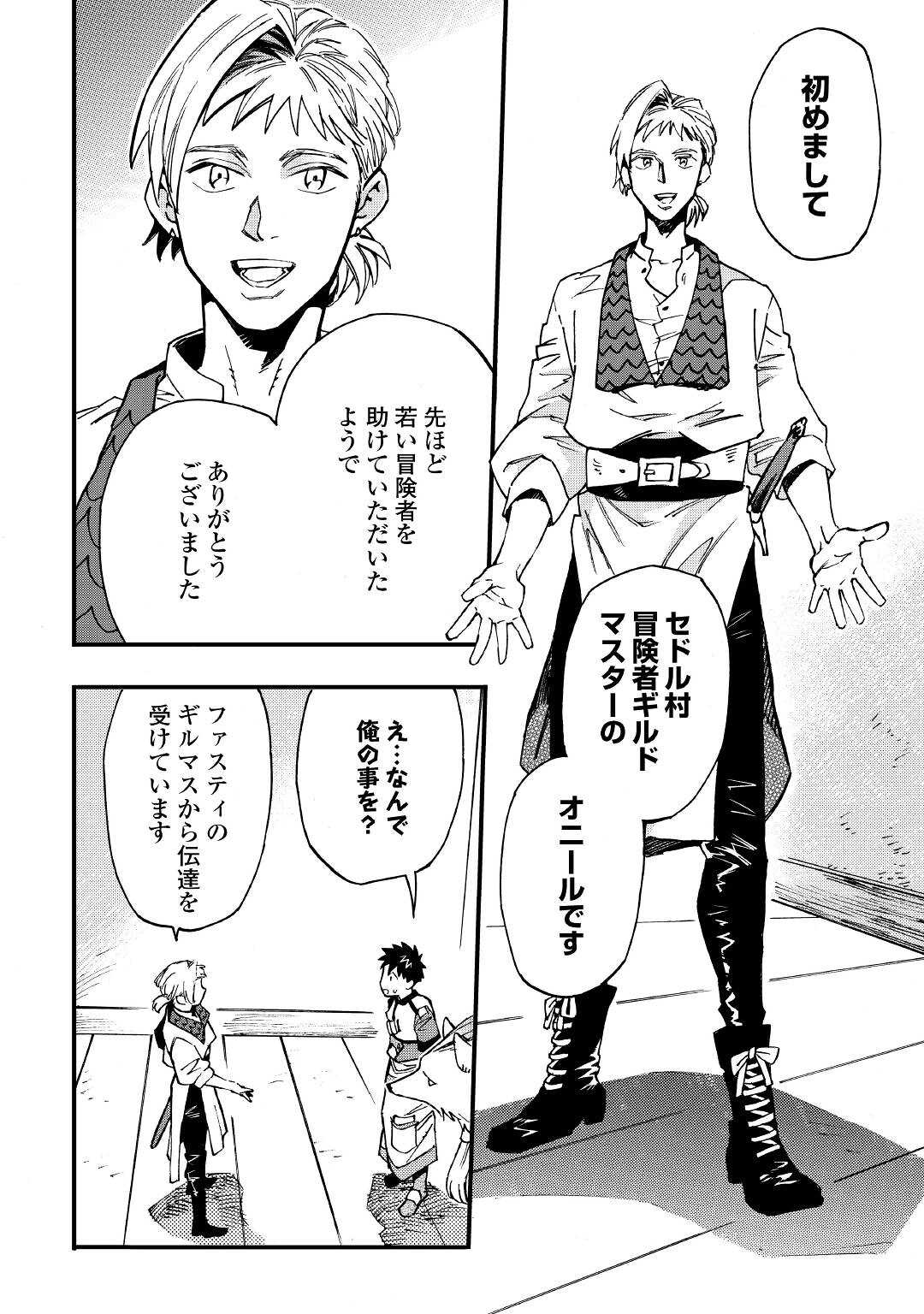 YOSOJI NO OSSAN, KAMISAMA KARA CHEAT NOURYOKU O 9-KO MORAU - raw - Chapter 9 - https://jpdd.ccdd.to/JPDD/yosojinoossankamisamakaracheatnouryokuo9komorau/204303/uybbdlaer22.jpg