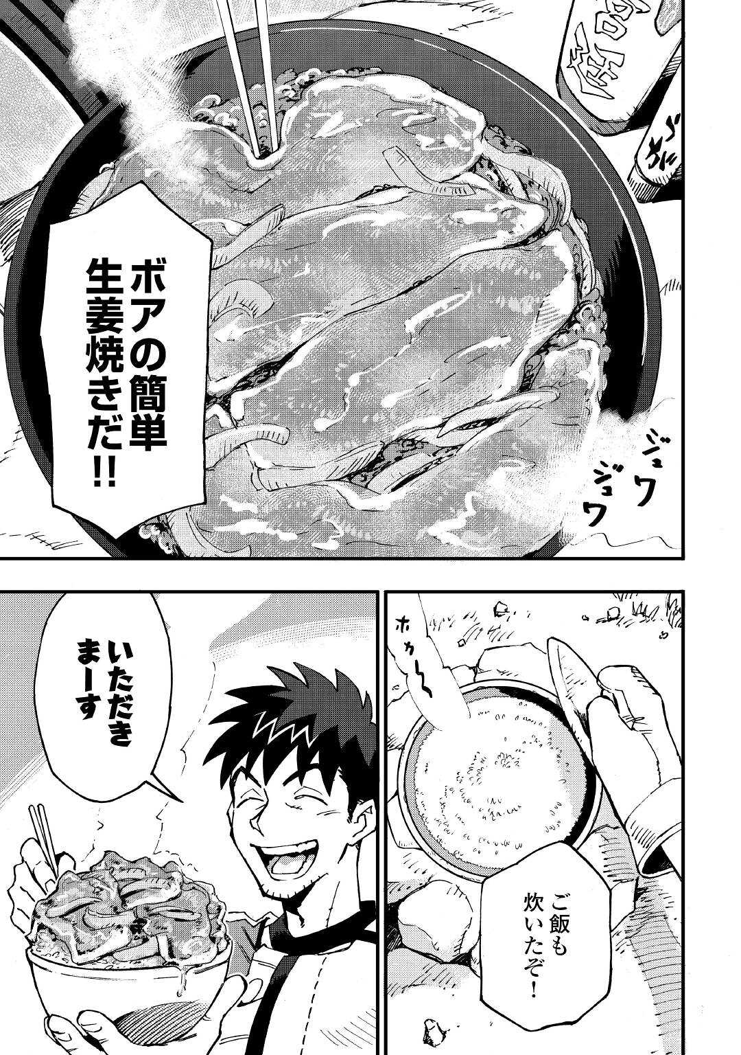 YOSOJI NO OSSAN, KAMISAMA KARA CHEAT NOURYOKU O 9-KO MORAU - raw - Chapter 10 - https://jpdd.ccdd.to/JPDD/yosojinoossankamisamakaracheatnouryokuo9komorau/206596/4uf2asihtps.jpg