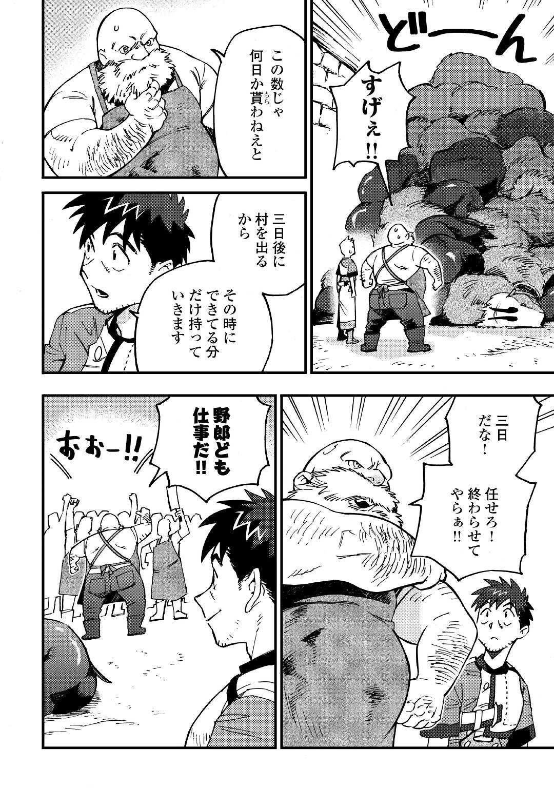 YOSOJI NO OSSAN, KAMISAMA KARA CHEAT NOURYOKU O 9-KO MORAU - raw - Chapter 10 - https://jpdd.ccdd.to/JPDD/yosojinoossankamisamakaracheatnouryokuo9komorau/206596/dshwdhjl3hd.jpg