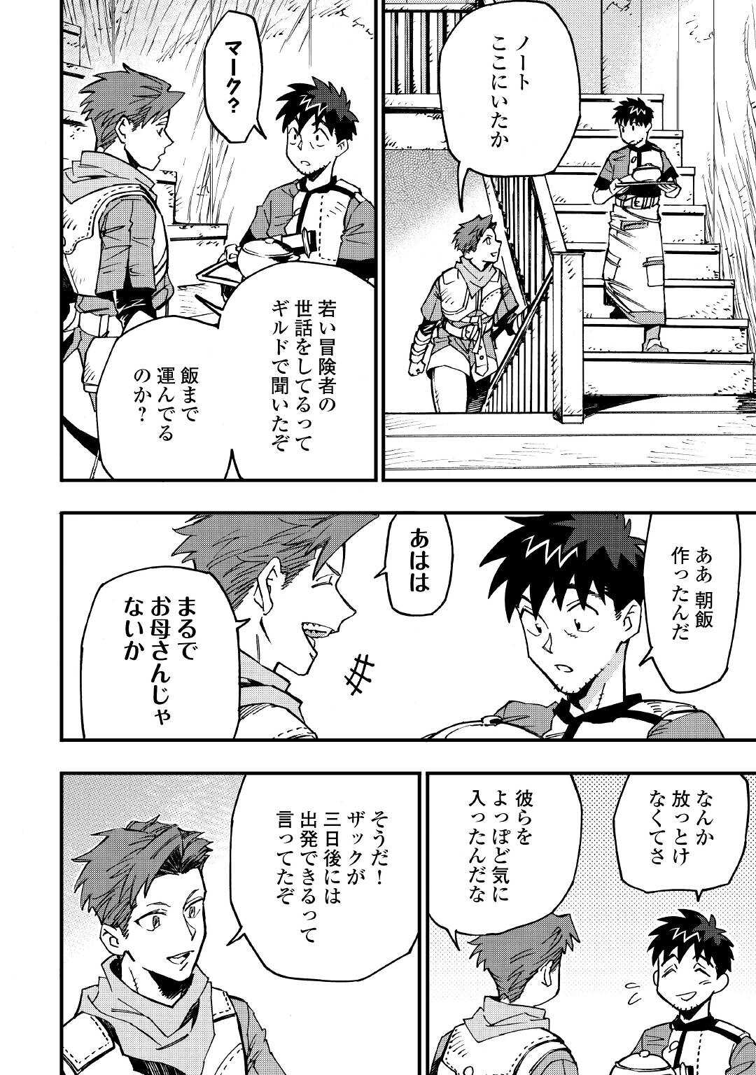 YOSOJI NO OSSAN, KAMISAMA KARA CHEAT NOURYOKU O 9-KO MORAU - raw - Chapter 10 - https://jpdd.ccdd.to/JPDD/yosojinoossankamisamakaracheatnouryokuo9komorau/206596/erkmqitbar0.jpg