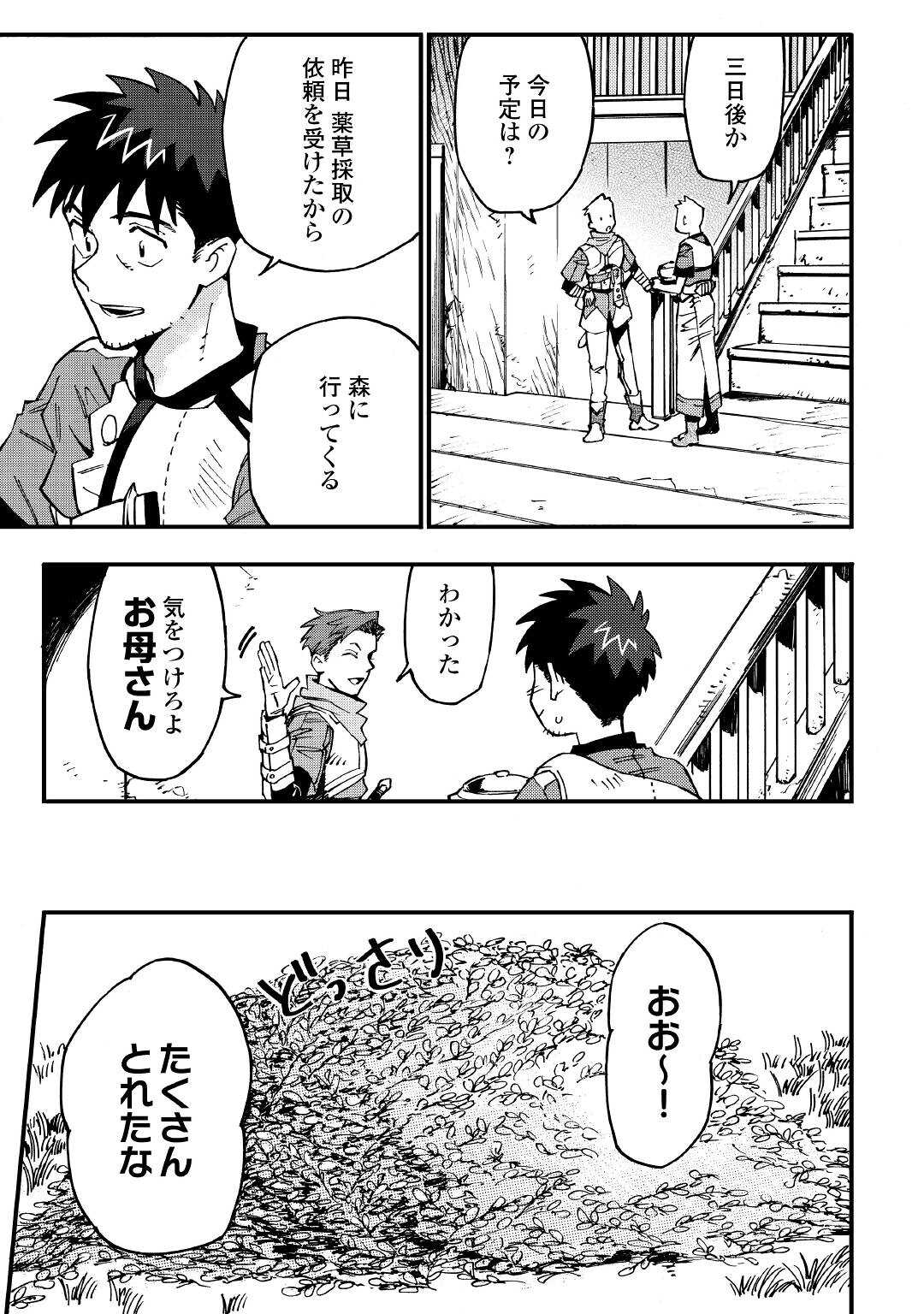 YOSOJI NO OSSAN, KAMISAMA KARA CHEAT NOURYOKU O 9-KO MORAU - raw - Chapter 10 - https://jpdd.ccdd.to/JPDD/yosojinoossankamisamakaracheatnouryokuo9komorau/206596/h0cbkju5zdl.jpg