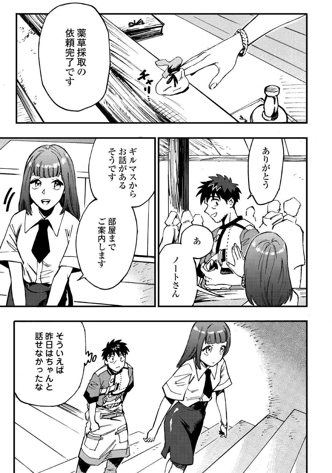YOSOJI NO OSSAN, KAMISAMA KARA CHEAT NOURYOKU O 9-KO MORAU - raw - Chapter 10 - https://jpdd.ccdd.to/JPDD/yosojinoossankamisamakaracheatnouryokuo9komorau/206596/oqw0ult1pu1.jpg