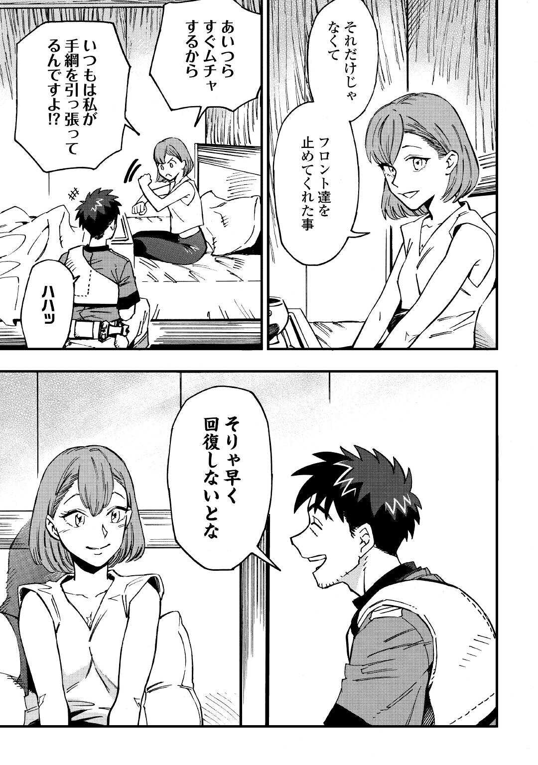 YOSOJI NO OSSAN, KAMISAMA KARA CHEAT NOURYOKU O 9-KO MORAU - raw - Chapter 10 - https://jpdd.ccdd.to/JPDD/yosojinoossankamisamakaracheatnouryokuo9komorau/206596/ui2xr455ure.jpg