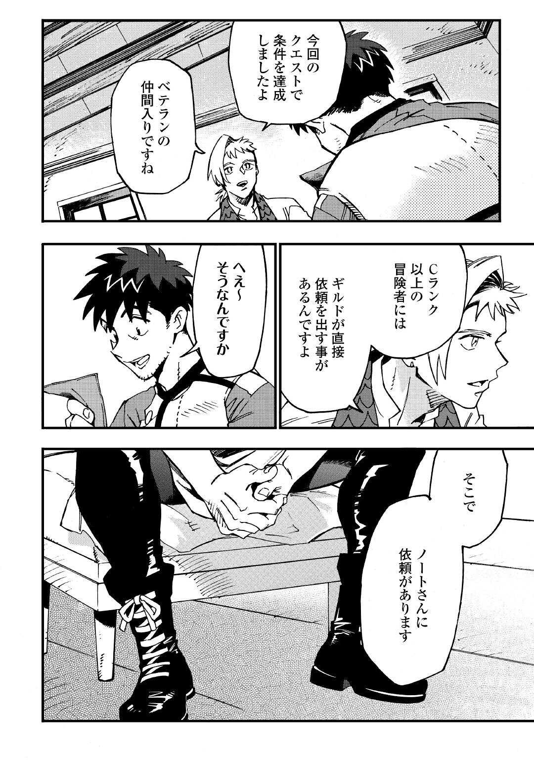YOSOJI NO OSSAN, KAMISAMA KARA CHEAT NOURYOKU O 9-KO MORAU - raw - Chapter 10 - https://jpdd.ccdd.to/JPDD/yosojinoossankamisamakaracheatnouryokuo9komorau/206596/w3bogmgb1eo.jpg