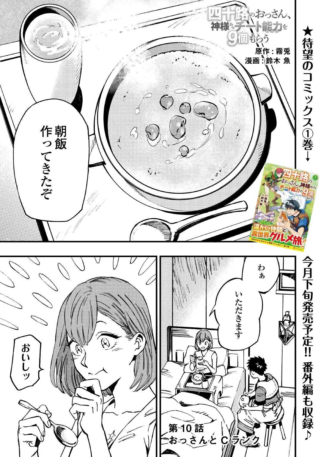 YOSOJI NO OSSAN, KAMISAMA KARA CHEAT NOURYOKU O 9-KO MORAU - raw - Chapter 10 - https://jpdd.ccdd.to/JPDD/yosojinoossankamisamakaracheatnouryokuo9komorau/206596/znlwhquojjz.jpg
