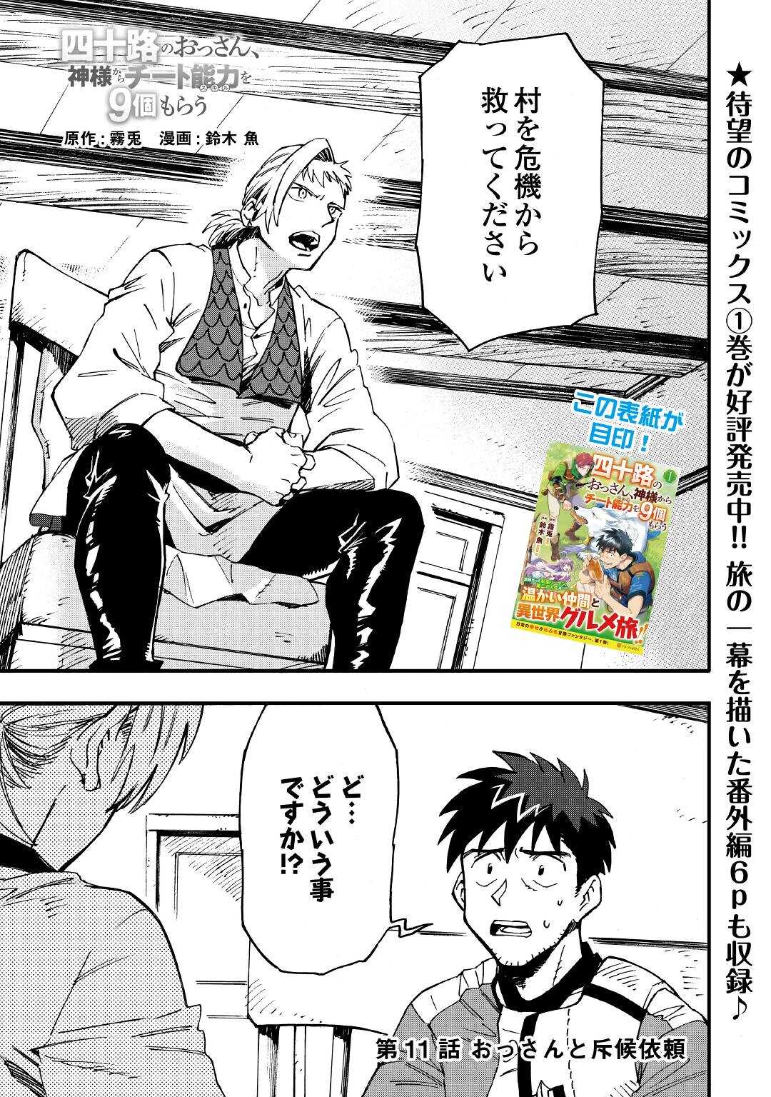 YOSOJI NO OSSAN, KAMISAMA KARA CHEAT NOURYOKU O 9-KO MORAU - raw - Chapter 11 - https://jpdd.ccdd.to/JPDD/yosojinoossankamisamakaracheatnouryokuo9komorau/210110/5rp53raaipk.jpg