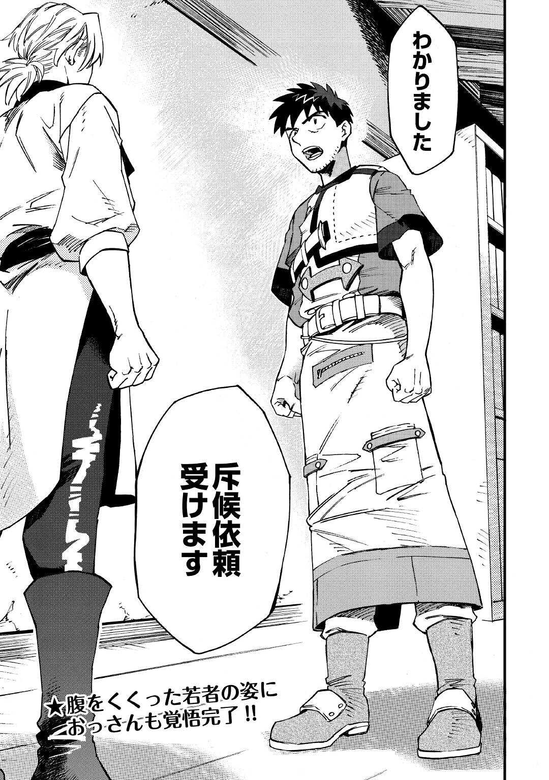 YOSOJI NO OSSAN, KAMISAMA KARA CHEAT NOURYOKU O 9-KO MORAU - raw - Chapter 11 - https://jpdd.ccdd.to/JPDD/yosojinoossankamisamakaracheatnouryokuo9komorau/210110/bvzn5vlqqj1.jpg