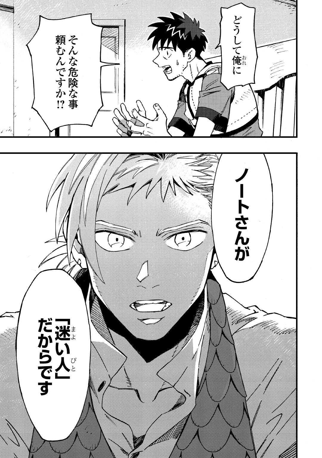 YOSOJI NO OSSAN, KAMISAMA KARA CHEAT NOURYOKU O 9-KO MORAU - raw - Chapter 11 - https://jpdd.ccdd.to/JPDD/yosojinoossankamisamakaracheatnouryokuo9komorau/210110/hjahtlnpqcg.jpg