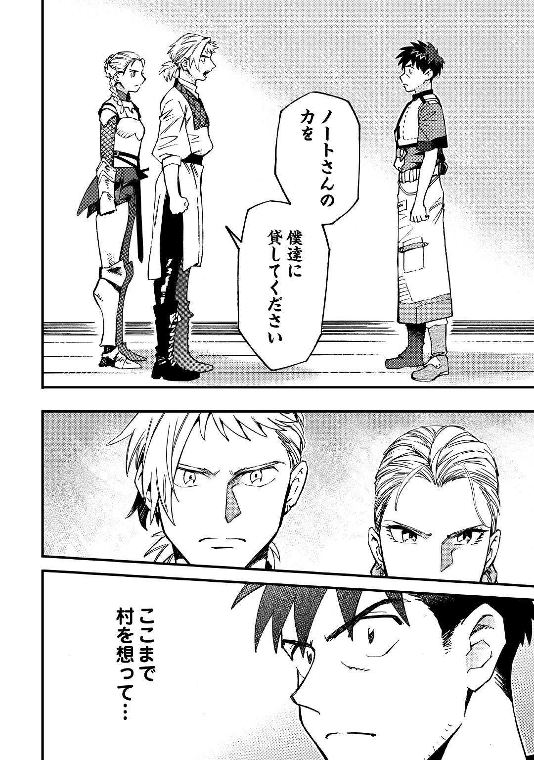 YOSOJI NO OSSAN, KAMISAMA KARA CHEAT NOURYOKU O 9-KO MORAU - raw - Chapter 11 - https://jpdd.ccdd.to/JPDD/yosojinoossankamisamakaracheatnouryokuo9komorau/210110/pxakgh2fbe3.jpg