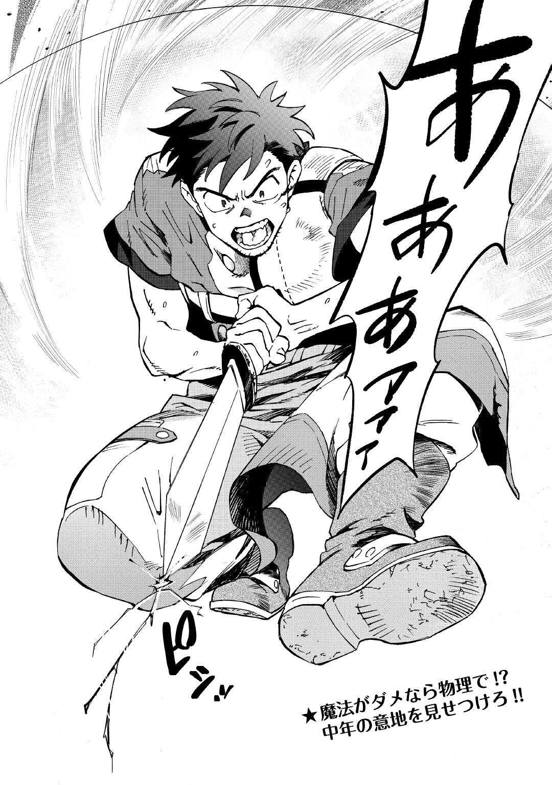 YOSOJI NO OSSAN, KAMISAMA KARA CHEAT NOURYOKU O 9-KO MORAU - raw - Chapter 12 - https://jpdd.ccdd.to/JPDD/yosojinoossankamisamakaracheatnouryokuo9komorau/212556/50onpzrttko.jpg
