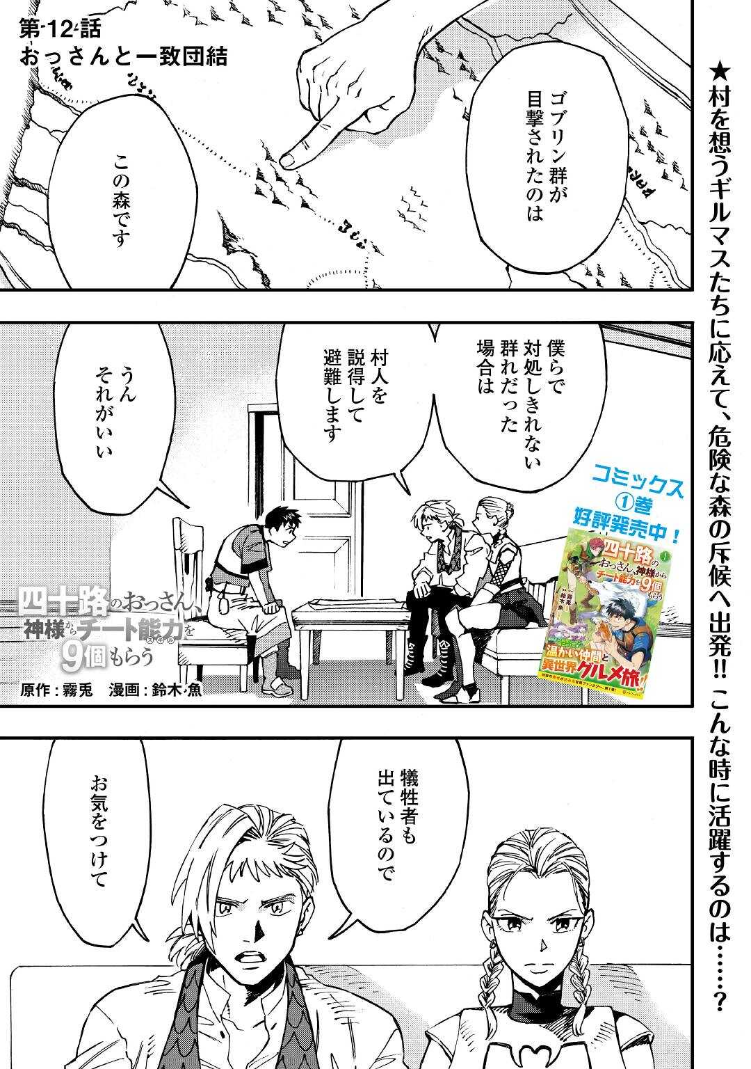YOSOJI NO OSSAN, KAMISAMA KARA CHEAT NOURYOKU O 9-KO MORAU - raw - Chapter 12 - https://jpdd.ccdd.to/JPDD/yosojinoossankamisamakaracheatnouryokuo9komorau/212556/uynmw2f1lo2.jpg