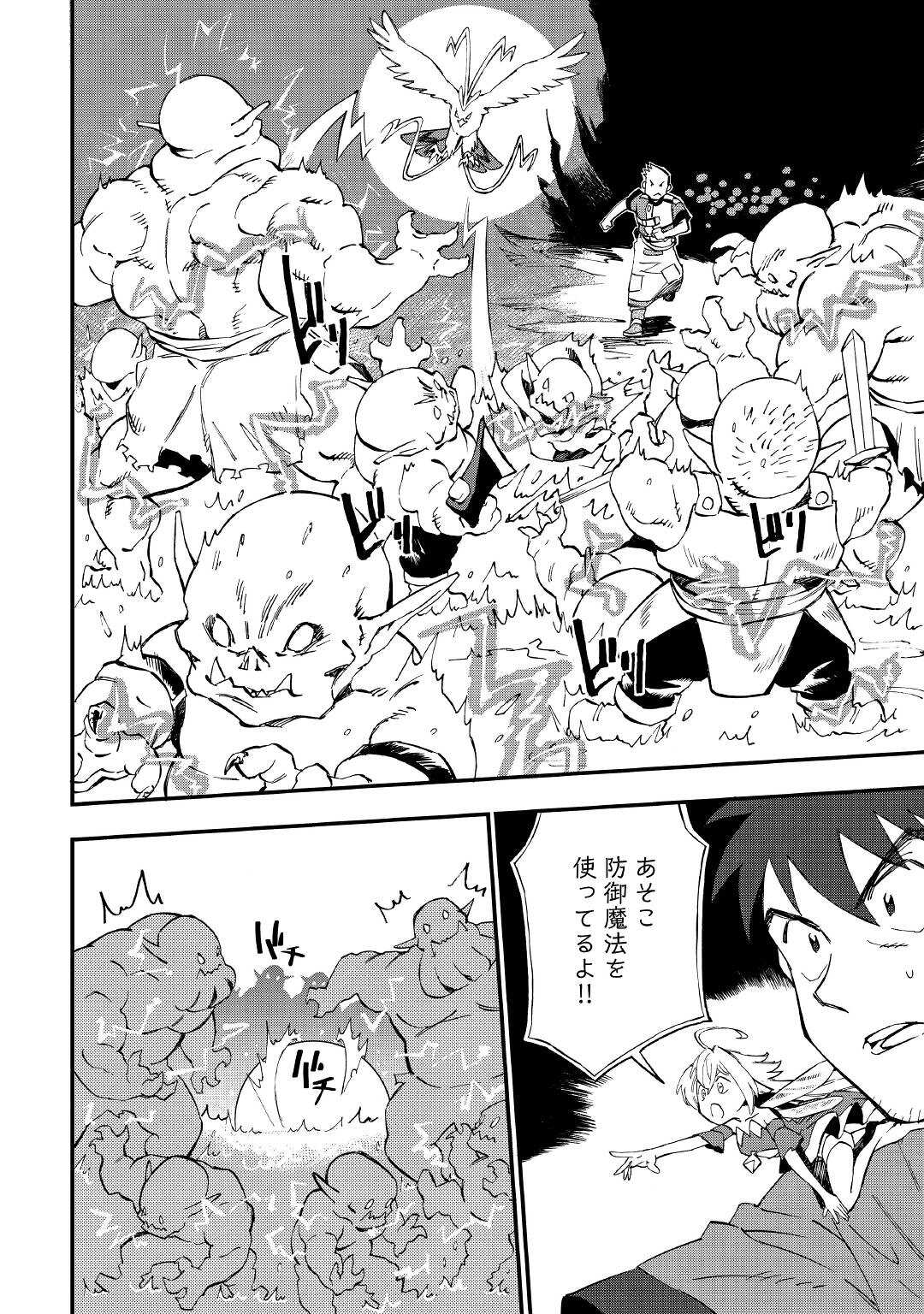 YOSOJI NO OSSAN, KAMISAMA KARA CHEAT NOURYOKU O 9-KO MORAU - raw - Chapter 12 - https://jpdd.ccdd.to/JPDD/yosojinoossankamisamakaracheatnouryokuo9komorau/212556/vayyt0tqsr0.jpg