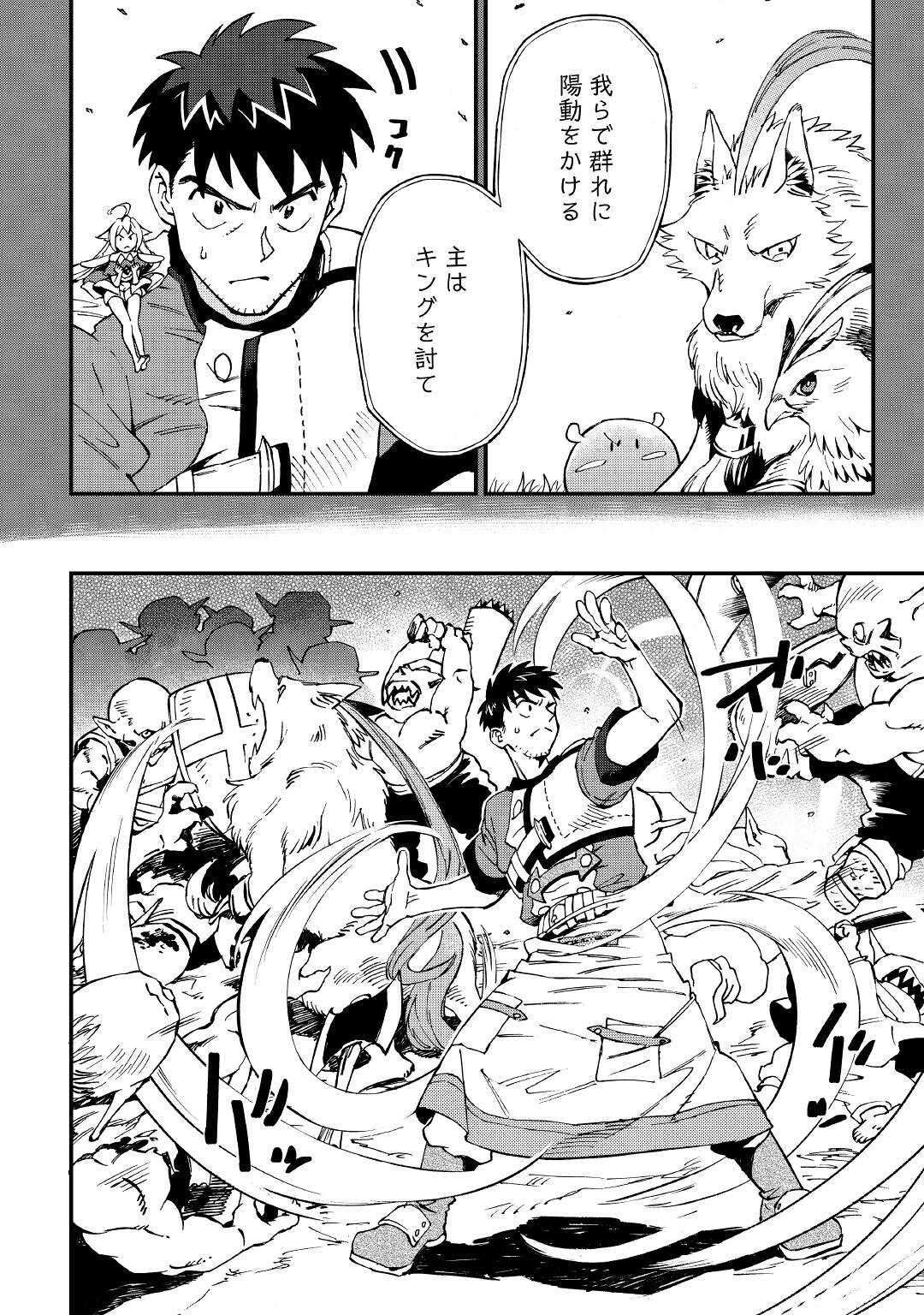 YOSOJI NO OSSAN, KAMISAMA KARA CHEAT NOURYOKU O 9-KO MORAU - raw - Chapter 12 - https://jpdd.ccdd.to/JPDD/yosojinoossankamisamakaracheatnouryokuo9komorau/212556/x3y3vvbqpeb.jpg