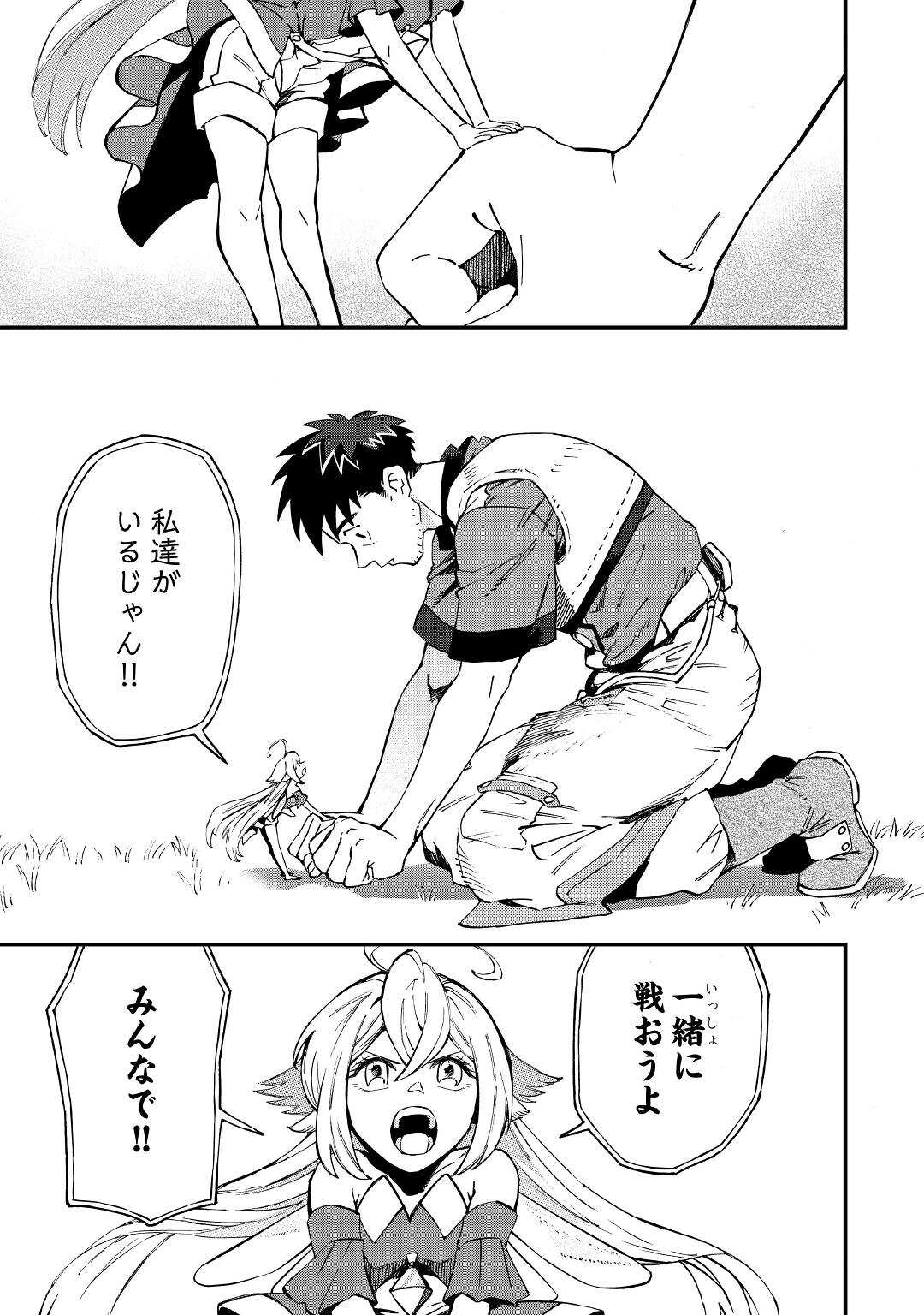 YOSOJI NO OSSAN, KAMISAMA KARA CHEAT NOURYOKU O 9-KO MORAU - raw - Chapter 12 - https://jpdd.ccdd.to/JPDD/yosojinoossankamisamakaracheatnouryokuo9komorau/212556/yonsbp3g1iq.jpg