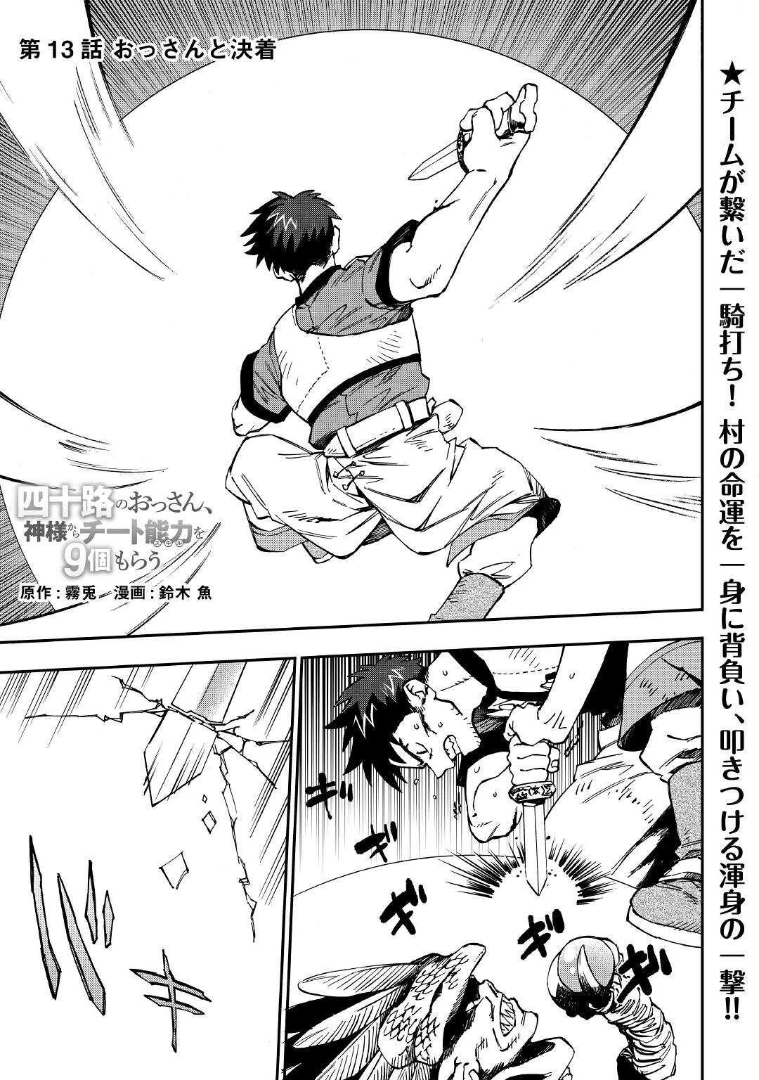 YOSOJI NO OSSAN, KAMISAMA KARA CHEAT NOURYOKU O 9-KO MORAU - raw - Chapter 13 - https://jpdd.ccdd.to/JPDD/yosojinoossankamisamakaracheatnouryokuo9komorau/215325/15ufsi1vr4q.jpg