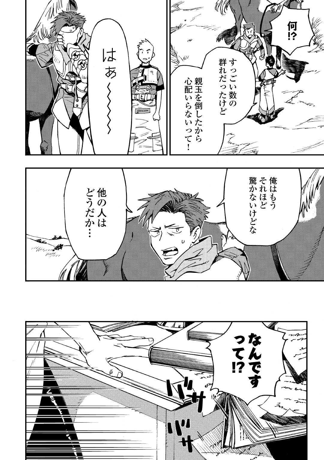 YOSOJI NO OSSAN, KAMISAMA KARA CHEAT NOURYOKU O 9-KO MORAU - raw - Chapter 13 - https://jpdd.ccdd.to/JPDD/yosojinoossankamisamakaracheatnouryokuo9komorau/215325/2dwsifgyaxp.jpg