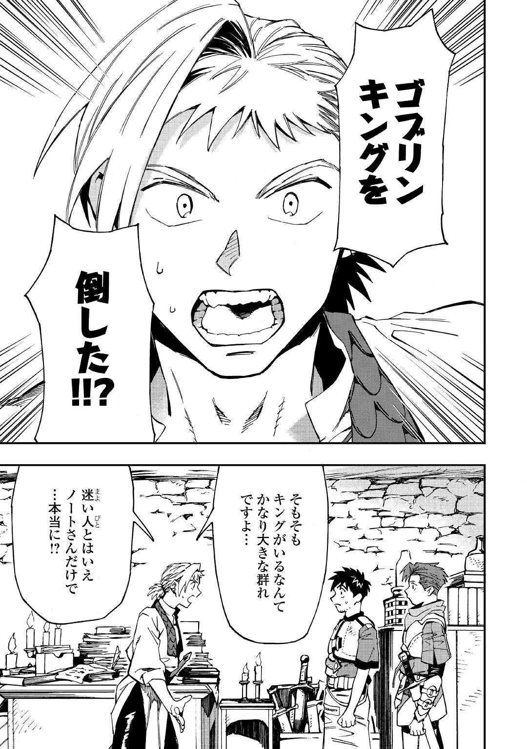 YOSOJI NO OSSAN, KAMISAMA KARA CHEAT NOURYOKU O 9-KO MORAU - raw - Chapter 13 - https://jpdd.ccdd.to/JPDD/yosojinoossankamisamakaracheatnouryokuo9komorau/215325/4dgordwyekd.jpg