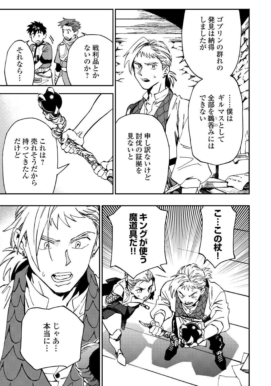 YOSOJI NO OSSAN, KAMISAMA KARA CHEAT NOURYOKU O 9-KO MORAU - raw - Chapter 13 - https://jpdd.ccdd.to/JPDD/yosojinoossankamisamakaracheatnouryokuo9komorau/215325/bt45kjfx30n.jpg
