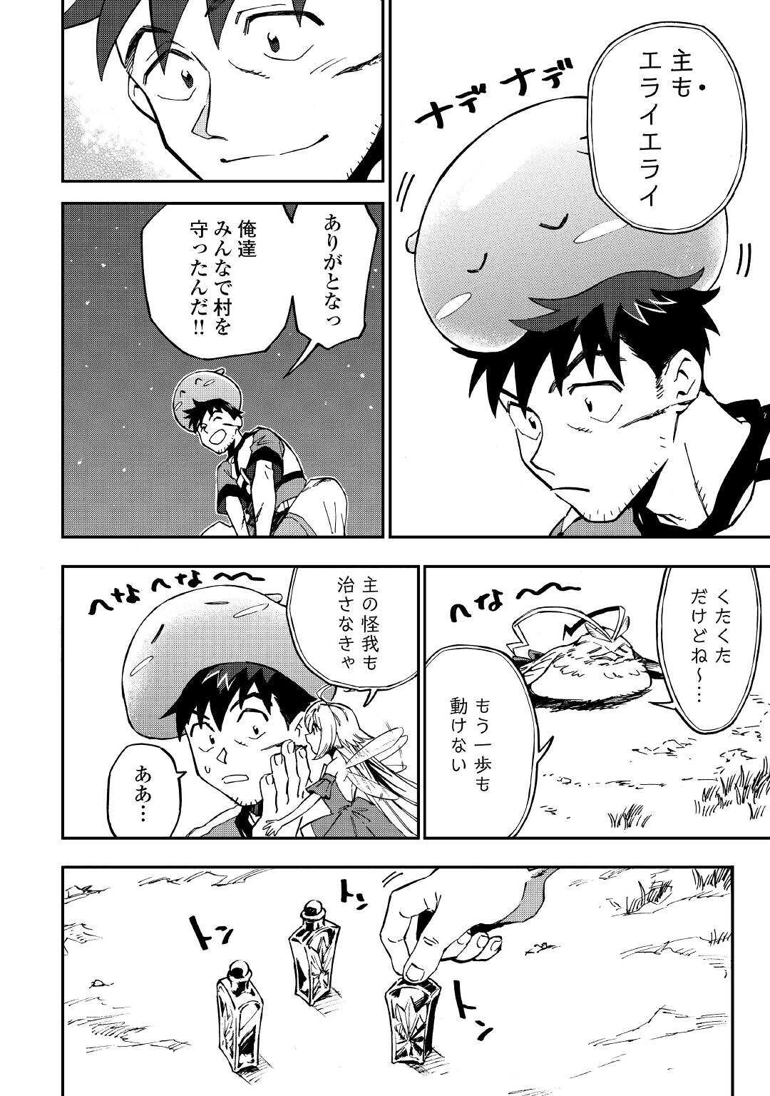 YOSOJI NO OSSAN, KAMISAMA KARA CHEAT NOURYOKU O 9-KO MORAU - raw - Chapter 13 - https://jpdd.ccdd.to/JPDD/yosojinoossankamisamakaracheatnouryokuo9komorau/215325/kfotw5i32cm.jpg