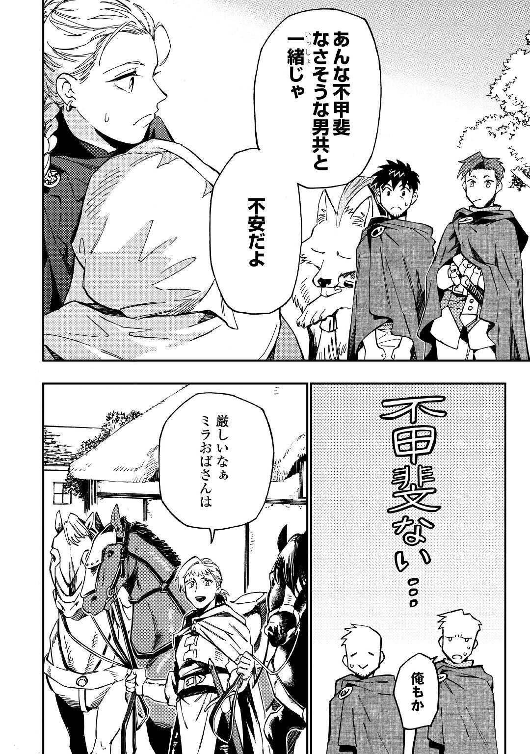 YOSOJI NO OSSAN, KAMISAMA KARA CHEAT NOURYOKU O 9-KO MORAU - raw - Chapter 13 - https://jpdd.ccdd.to/JPDD/yosojinoossankamisamakaracheatnouryokuo9komorau/215325/o5320szf5uz.jpg