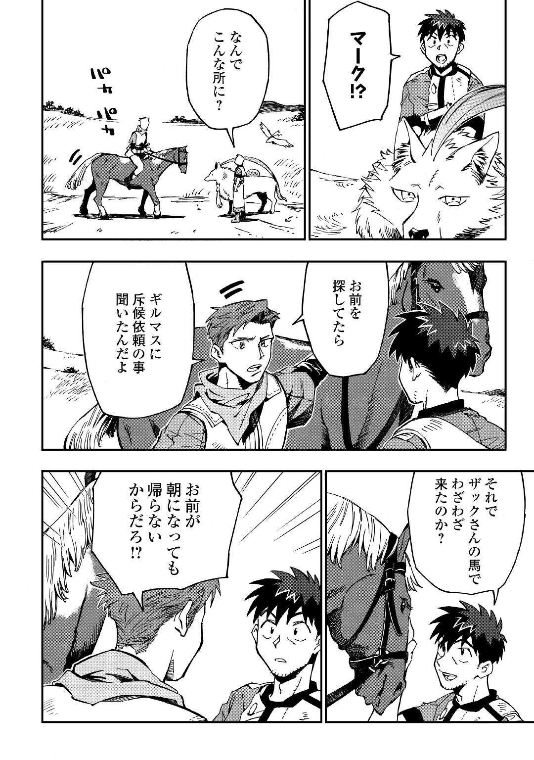 YOSOJI NO OSSAN, KAMISAMA KARA CHEAT NOURYOKU O 9-KO MORAU - raw - Chapter 13 - https://jpdd.ccdd.to/JPDD/yosojinoossankamisamakaracheatnouryokuo9komorau/215325/z4amvwgxmxq.jpg