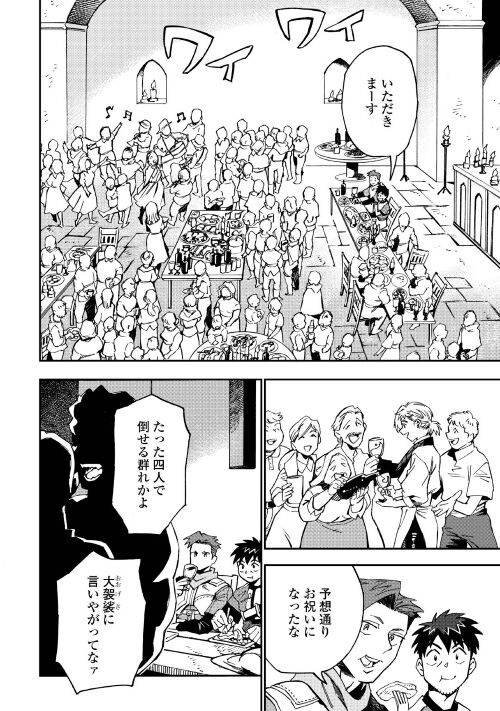 YOSOJI NO OSSAN, KAMISAMA KARA CHEAT NOURYOKU O 9-KO MORAU - raw - Chapter 14 - https://jpdd.ccdd.to/JPDD/yosojinoossankamisamakaracheatnouryokuo9komorau/218700/3hghfu2dlub.jpg