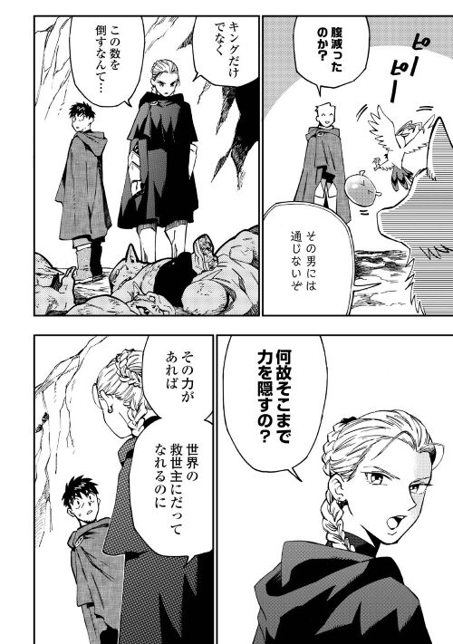 YOSOJI NO OSSAN, KAMISAMA KARA CHEAT NOURYOKU O 9-KO MORAU - raw - Chapter 14 - https://jpdd.ccdd.to/JPDD/yosojinoossankamisamakaracheatnouryokuo9komorau/218700/bp4pxhfi3vp.jpg