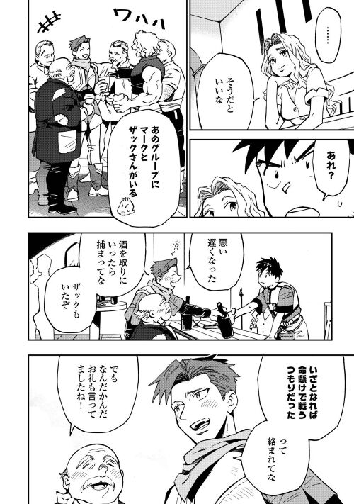 YOSOJI NO OSSAN, KAMISAMA KARA CHEAT NOURYOKU O 9-KO MORAU - raw - Chapter 14 - https://jpdd.ccdd.to/JPDD/yosojinoossankamisamakaracheatnouryokuo9komorau/218700/cxs0anfpclc.jpg