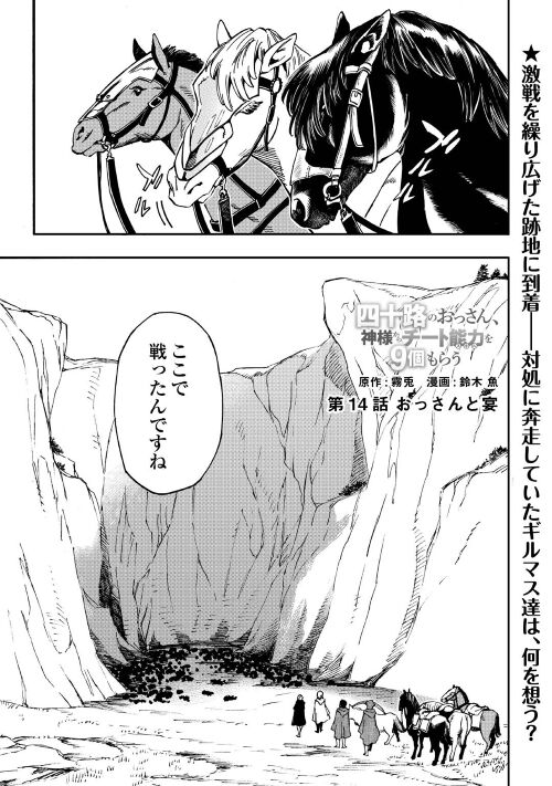 YOSOJI NO OSSAN, KAMISAMA KARA CHEAT NOURYOKU O 9-KO MORAU - raw - Chapter 14 - https://jpdd.ccdd.to/JPDD/yosojinoossankamisamakaracheatnouryokuo9komorau/218700/eyxyjjrzzuq.jpg