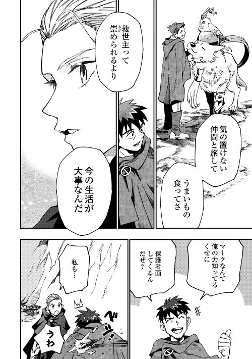 YOSOJI NO OSSAN, KAMISAMA KARA CHEAT NOURYOKU O 9-KO MORAU - raw - Chapter 14 - https://jpdd.ccdd.to/JPDD/yosojinoossankamisamakaracheatnouryokuo9komorau/218700/ntohsn1hsoq.jpg