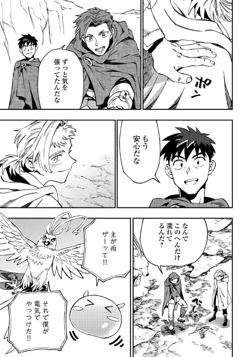 YOSOJI NO OSSAN, KAMISAMA KARA CHEAT NOURYOKU O 9-KO MORAU - raw - Chapter 14 - https://jpdd.ccdd.to/JPDD/yosojinoossankamisamakaracheatnouryokuo9komorau/218700/py0gyh34fm2.jpg