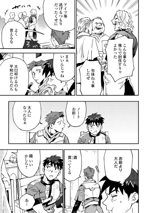 YOSOJI NO OSSAN, KAMISAMA KARA CHEAT NOURYOKU O 9-KO MORAU - raw - Chapter 14 - https://jpdd.ccdd.to/JPDD/yosojinoossankamisamakaracheatnouryokuo9komorau/218700/sjlxbf2jyke.jpg