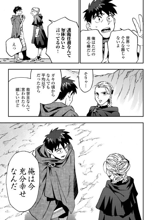YOSOJI NO OSSAN, KAMISAMA KARA CHEAT NOURYOKU O 9-KO MORAU - raw - Chapter 14 - https://jpdd.ccdd.to/JPDD/yosojinoossankamisamakaracheatnouryokuo9komorau/218700/uyt5y2vsnfr.jpg