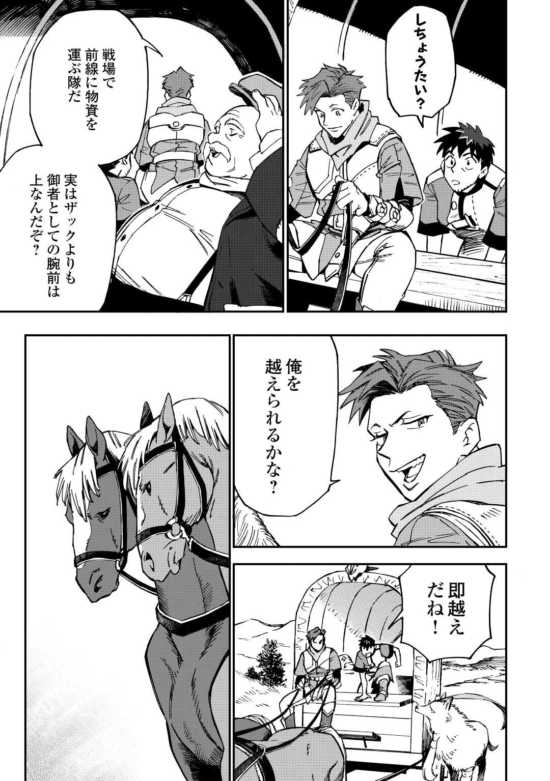 YOSOJI NO OSSAN, KAMISAMA KARA CHEAT NOURYOKU O 9-KO MORAU - raw - Chapter 15 - https://jpdd.ccdd.to/JPDD/yosojinoossankamisamakaracheatnouryokuo9komorau/224518/3prhyvsu051.jpg