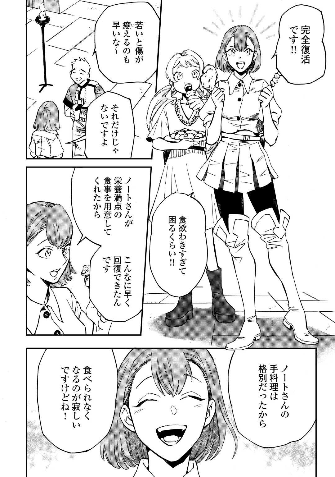 YOSOJI NO OSSAN, KAMISAMA KARA CHEAT NOURYOKU O 9-KO MORAU - raw - Chapter 15 - https://jpdd.ccdd.to/JPDD/yosojinoossankamisamakaracheatnouryokuo9komorau/224518/atck4yu0qsb.jpg