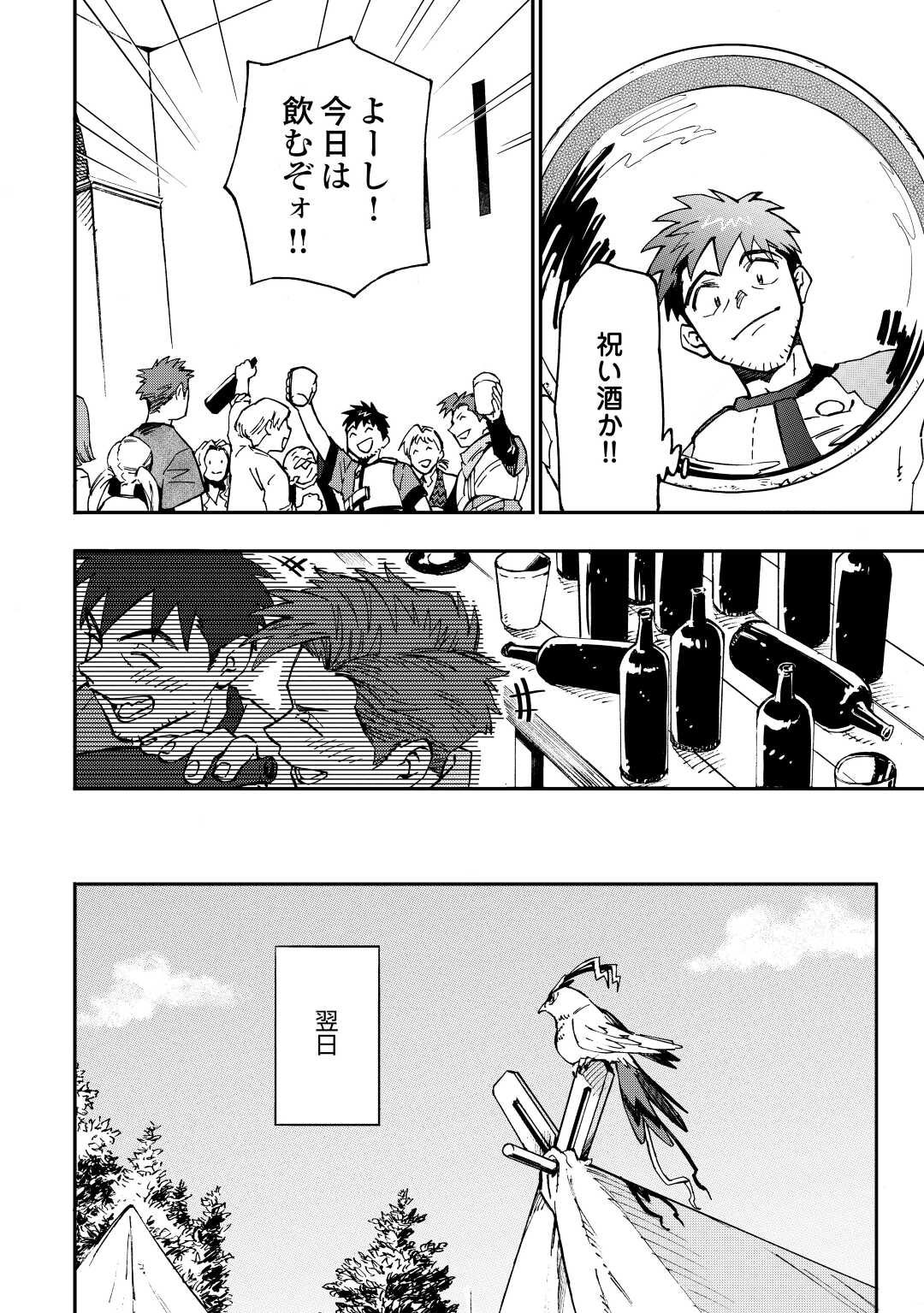 YOSOJI NO OSSAN, KAMISAMA KARA CHEAT NOURYOKU O 9-KO MORAU - raw - Chapter 15 - https://jpdd.ccdd.to/JPDD/yosojinoossankamisamakaracheatnouryokuo9komorau/224518/hrdym13iwjq.jpg