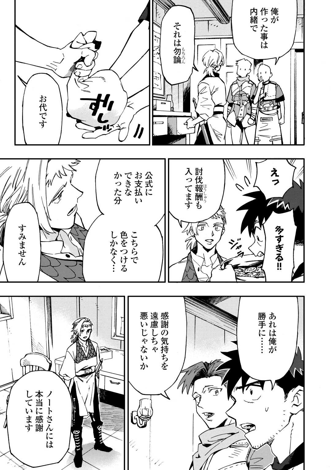 YOSOJI NO OSSAN, KAMISAMA KARA CHEAT NOURYOKU O 9-KO MORAU - raw - Chapter 15 - https://jpdd.ccdd.to/JPDD/yosojinoossankamisamakaracheatnouryokuo9komorau/224518/jj2xknhwuyb.jpg