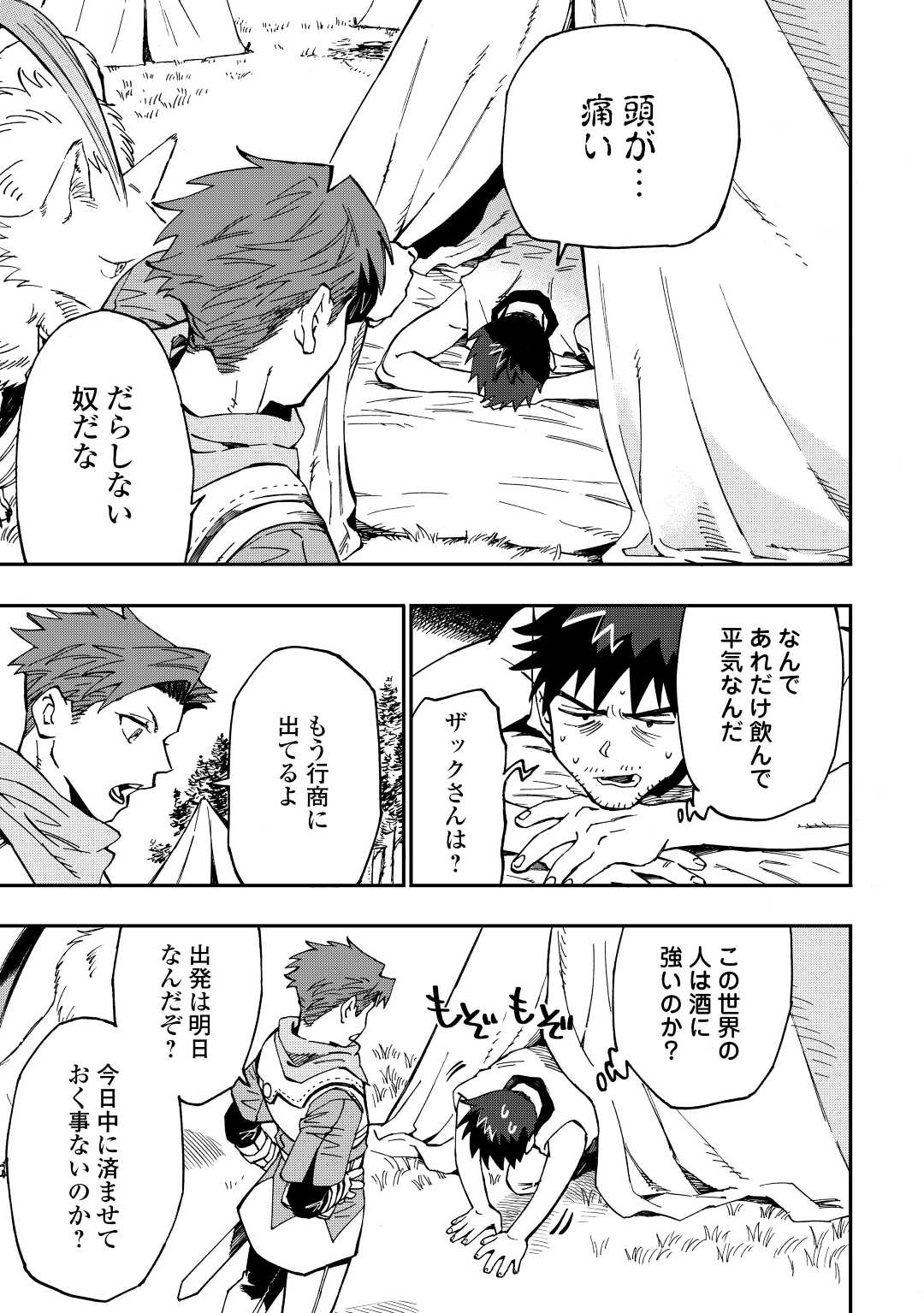 YOSOJI NO OSSAN, KAMISAMA KARA CHEAT NOURYOKU O 9-KO MORAU - raw - Chapter 15 - https://jpdd.ccdd.to/JPDD/yosojinoossankamisamakaracheatnouryokuo9komorau/224518/jlhpxi2u4tz.jpg
