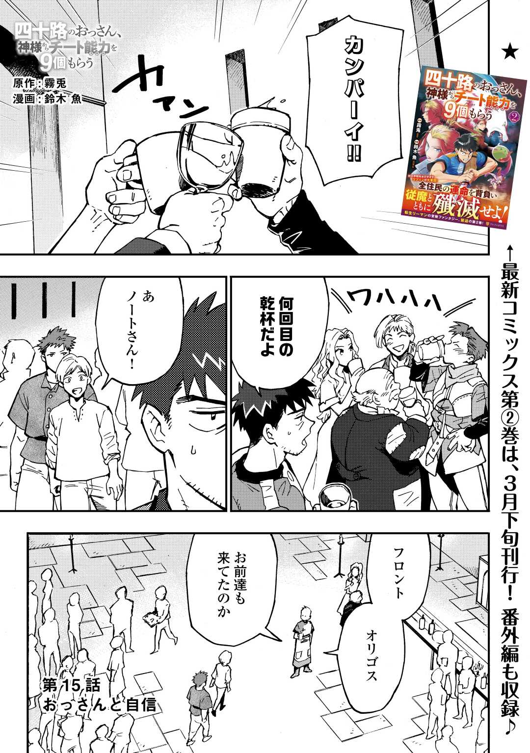 YOSOJI NO OSSAN, KAMISAMA KARA CHEAT NOURYOKU O 9-KO MORAU - raw - Chapter 15 - https://jpdd.ccdd.to/JPDD/yosojinoossankamisamakaracheatnouryokuo9komorau/224518/mqcnnps3v25.jpg